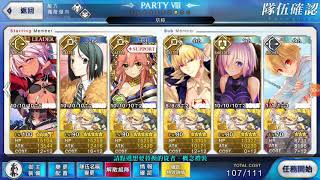 [FGO] 羅生門高難度 茨木600W血 超速刷小黑藍卡隊