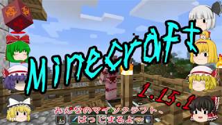 久しぶりのマイクラ！！【ゆっくり雑談だねぇ】