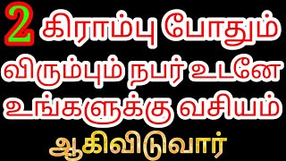 2 கிராம்பு போதும் விரும்பிய நபர் உடனே உங்களுக்கு வசியம் ஆகிவிடுவார் | Mind soldier | Karthick