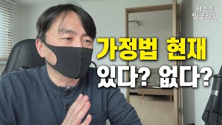 가정법 현재는 있다? 없다? - 많은 문법책들이 설명하지 않는 가정법 현재