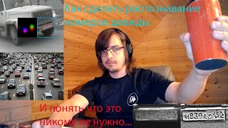 Как мы делали распознавание автомобильных номеров