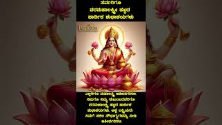 ಸರ್ವರಿಗೂ ವರಮಹಾಲಕ್ಷ್ಮೀ ಹಬ್ಬದ ಹಾರ್ದಿಕ ಶುಭಾಶಯಗಳು | VaraMahalakshmi Festival