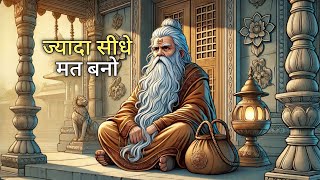 सीधे पेड़ और सीधे लोग ही सबसे पहले केट जाते हैं Story Video #inspirationalstory #story #storyvideo