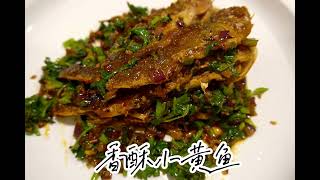 香酥小黄鱼，不用炸，连骨头都可以吃