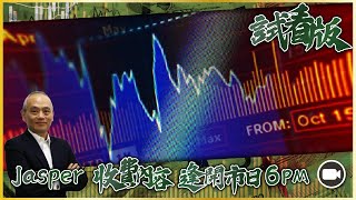 [6PM升級版試看] 恐怖數據令恐慌情緒再現，非美貨幣和金價全面受壓｜特朗普積極呼籲油公司停產，油價出現大雙底，小心報復式反彈隨時再出現