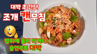 🐚💕 조개무침 만들기: 모두가 반할 초간단 레시피! 놓치지 마세요 | Delicious Clam Salad for All Ages! 🥗👨‍👩‍👧‍👦