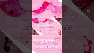 【バレンタイン🤍】本日20時〜歌ってみたコラボ/プレミア公開します【新人Vtuber】　#shorts #vtuber #新人vtuber