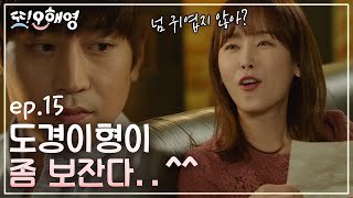 [#또오해영] EP15-01  \