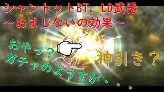 【DFFOO #9】オペラオムニア シャントットBT LD ガチャ　神引きなるか！？