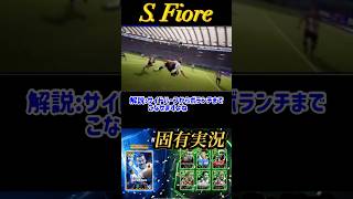 【固有実況】eFootball 現在登場中 New Year 2025 Epicガチャ 『アンディ コール』『パーラー』『フィオーレ』BigTime 特別実況 紹介【エピック/ブースター/イーフト】