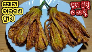 ଗୋଟା ବାଇଗଣ ଫ୍ରାଏ|Baigana recipe in odia|Baingan fry recipe|Brinjal fry recipe|Brinjal recipe