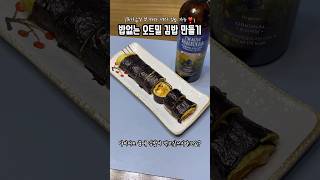 #다이어트레시피 요알못의 밥없는 오트밀 김밥 만들기 #shorts