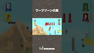 ワープゾーンの罠【Ultimate Chicken Horse】 #shorts