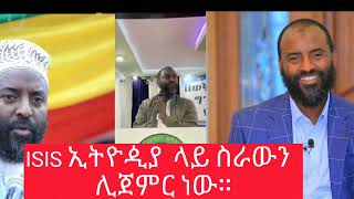 🚫 የሽብር ቅስቀሳ በአቡበከር አህመድ//#መጅሊስ,#ዶ/ርአብይ,#ድምፃችንይሰማ