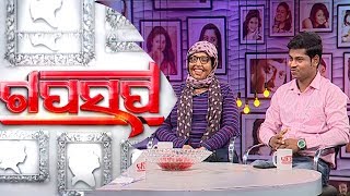 Gaap Saap Ep 464 11 Mar 2018 | Pramodini \u0026 Saroj | A True Love Story | ଏକ ନିଆରା ପ୍ରେମ କାହାଣୀ