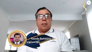 Tawda Bahsona - 22.11.2022 | تاوده بحثونه - د ترهګرۍ پر ضد د ایران او افغانستان ګډ کمېسیون