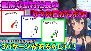 ♧島村社長の3つの「口からボケ」を知ろう！【島村シャルロット/ハニスト】774inc切り抜き。