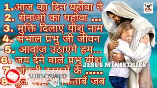 Best jesus worship song collection Hindi | Jesus non stop songs | Hindi Christian Old Songs,