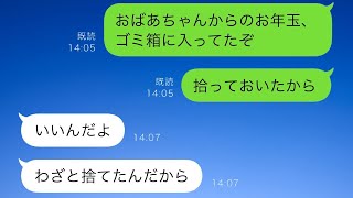 祖母からもらったお年玉を息子がゴミ箱に捨てた→その理由を聞いてぞっとした…。