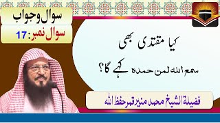 Jab Imam Samiallah Huliman Hamidah Kahe to kia muqtadi bi kahenge by Muhammad Munir Qamar