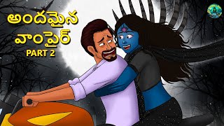 అందమైన వాంపైర్ Part 2  | Telugu Horror Stories | Telugu Kathalu | Deyyam Kathal