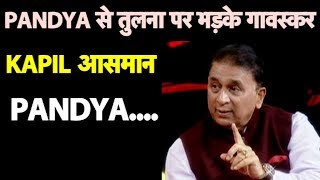 Kapil Dev और Hardik Pandya के बीच Comparision को लेकर Sunil Gavaskar का करारा जवाब