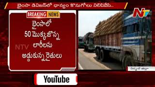 భైంసాలో ఉద్రిక్తత || Bhainsa Corn Farmers Argue With Officials || NTV