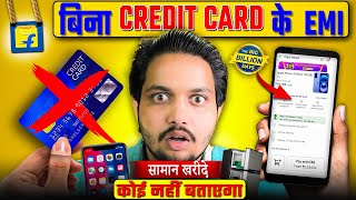 Flipkart Par Mobile Bina Credit Card ke kaise le | Flipkart Se EMI Pe Phone Kaise Buy Kare 2024