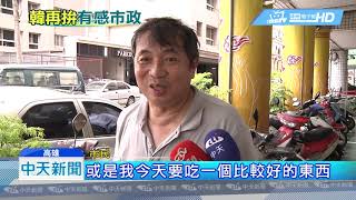 20190613中天新聞　高雄小確幸！　路邊「計次停車格」收費到晚間八點