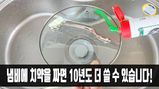 냄비뚜껑에 치약을 바르면 10년은 더 쓸 수 있습니다! 청소업체 사장님이 방법을 알려주셔서 너무 감사하네요