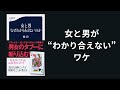 【閲覧注意】男女の違いとは何か？橘玲『女と男──なぜわかりあえないのか』やドーキンス『利己的な遺伝子』をもとに解説 │ 哲学ラジオ