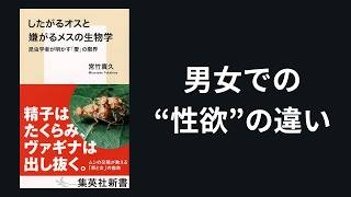 【閲覧注意】男女の違いとは何か？橘玲『女と男──なぜわかりあえないのか』やドーキンス『利己的な遺伝子』をもとに解説 │ 哲学ラジオ