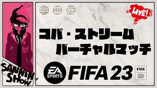 【FIFA23発売記念大会】一夜限りの部活動(10vs10)【ぺちゃんこ視点/チームB】