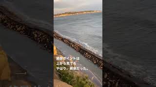 銚子屏風ヶ浦の上から夕日を眺めた件