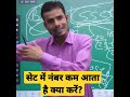 सेट में नंबर कम आता है क्या करें set exam pyqs jobs shorts