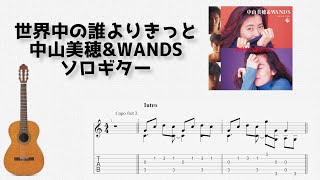 sekaijyu no dareyori kitt / Miho Nakayama \u0026 WANDS [Solo Guitar TAB Score]