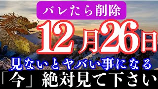 ※ほとんどの人は見れません。バレる前に見てください。19時00分までに見れた方は金運が爆上がりし、お金の悩みが消えてなくなります【願いが叶う・運勢が上がる音楽】