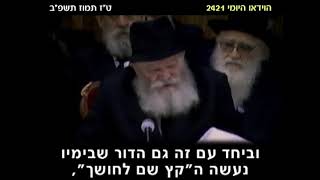 הרבי מליובאוויטש: גאולה בזכות הנשים