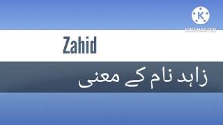 Zahid Name Meanings In Urdu // Zahid Naam Ka Kya Matlab Hai // Unique Muslim Names Meanings In Urdu