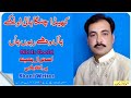 keda changa hai nikay bal wedy rahon ha by ahmad nawaz cheena old saraiki song shaniwrites