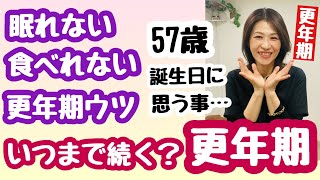 【50歳 更年期 】出来ない自分を責め続けた更年期