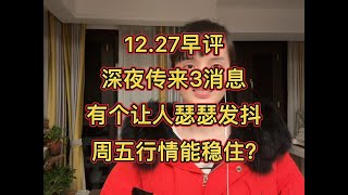 A股重要提醒，深夜新鲜出炉3消息，将掀起行情巨浪，股民速看！