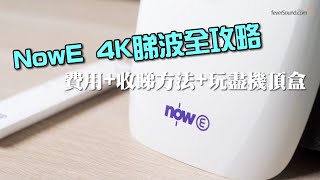 Now E 4K 英超+西甲睇波全攻略｜費用+收睇方法+玩盡機頂盒｜艾域實試