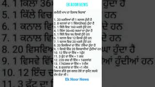 ਜ਼ਮੀਨੀ ਮਾਪ ਦਾ ਹਿਸਾਬ ਕਿਤਾਬ #eknoornews