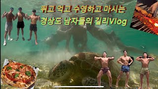 [Vlog]크로스핏에 미친 남자들의 발리 여행 길리편