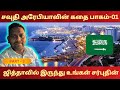 part 3, Saudi Arabia first time coming story 🙅‍♂️கஷ்டம் 🤽‍♀️பரவால்ல மாமா 🧎‍♂️இருந்ததால கவலை தெரியலா