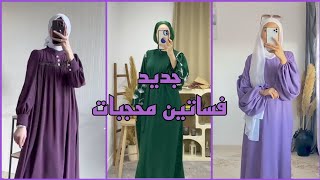 بمناسبة رمضان فساتين محجبات رائعة 🥰