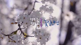 꽃잎인연  The ties of petal