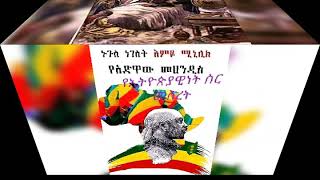 እምዬ ምኒልክ