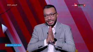 جمهور التالتة - عمر عبد الله وحديثه عن مباراة الأهلي والداخلية